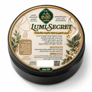 كريم لومي سيكرت - تفتيح الوجه والبشرة - 100g