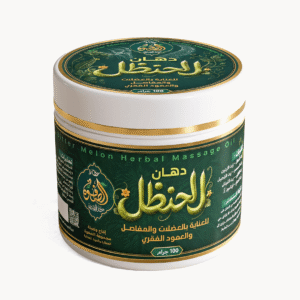 دهان الحنظل - للمفاصل والعضلات والعمود الفقري 100g
