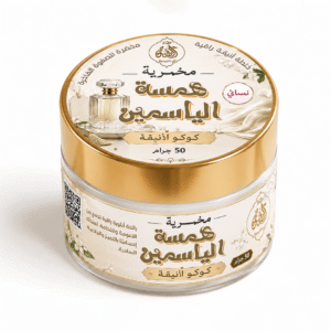 مخمرية همسة الياسمين - نسائي 50g